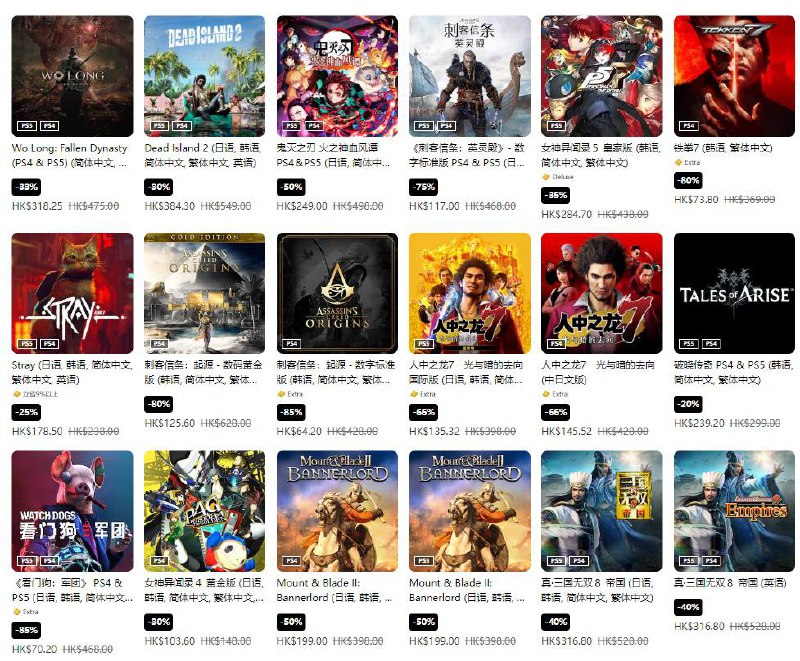 港服 PSN 商店「必备精选优惠」活动现已开启，低至25折，11 月 17 日截止，部分游戏折扣整理如下：   《Wo Long: Falen Dynasty》折后318港币  《Titanfall™ 2 标准版》折后32港币  《鬼灭之刃 火之神血风谭》 折后249港币  《破晓传奇》折后239港币  《看门狗2》 折后22港币  《真·三国无双7 with 猛将传》折后105港币  《地铁：离去 黄金版》 折后61港币  《刺客信条：奥德赛 终极版》折后154港币  《骑马与砍杀2：霸主》折后199港币  《盐和避难所》折后售价7港币  《极品飞车：热力追踪》 折后售价为32港币  《队长小翼 新秀崛起》折后售价为90港币