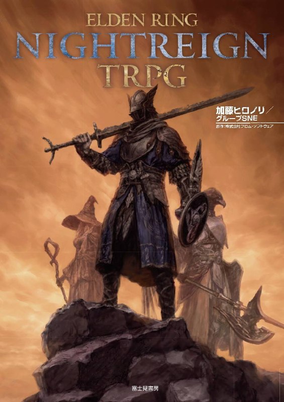 《艾尔登法环黑夜君临​​》改编TRPG定档6月19日发售，由Group SNE负责开发工作