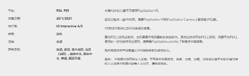 #杀手 #中文杀手3 官方中文字幕即将更新目前 杀手3 PSN商店页面已经标注了中文字幕标识，不过游戏内现在还暂未实装中文字幕