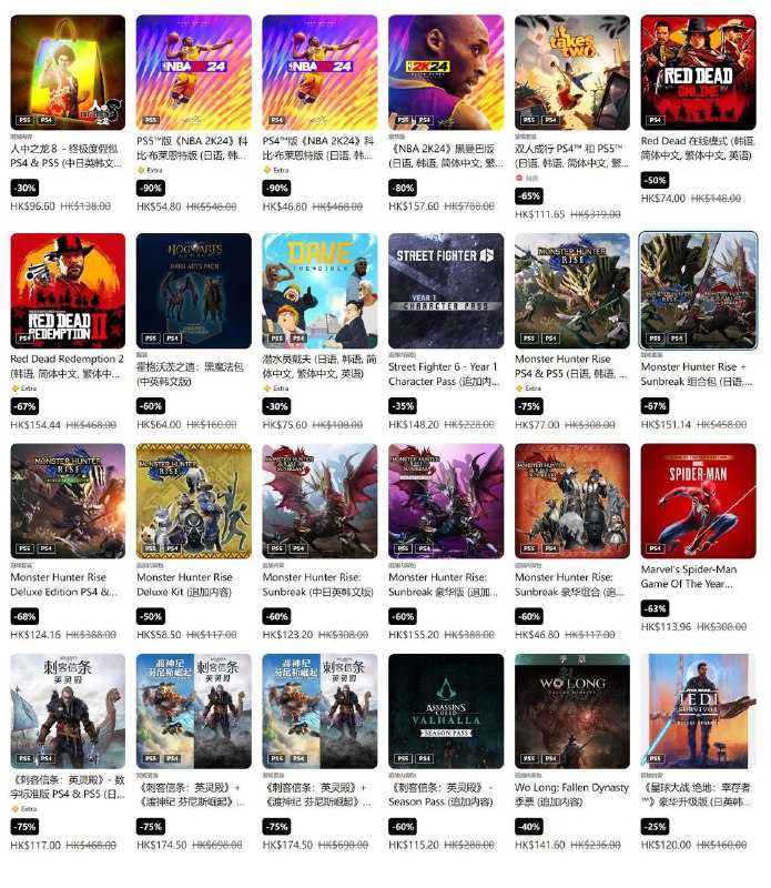 PlayStation夏日优惠已开启，第一轮优惠将于7月31日22:59截止，部分折扣整理如下： 《人中之龙8》普通版，折后280.8港币 《人中之龙7外传 无名之龙》，折后178.8港币 《怪物猎人：崛起》+曙光组合包，折后151.14港币 《NBA 2K24》科比·布莱恩特版，折后54.8港币 《艾尔登法环》，折后335.3港币 《霍格沃兹之遗》，折后219.2港币 《只狼 影逝二度》，折后199港币 《心灵杀手2》，折后247.65港币 《鬼泣5》+维吉尔，折后75.24港币 《赛博朋克2077》终极版，折后426港币  《血缘 老猎人》 DLC折后77.5港币