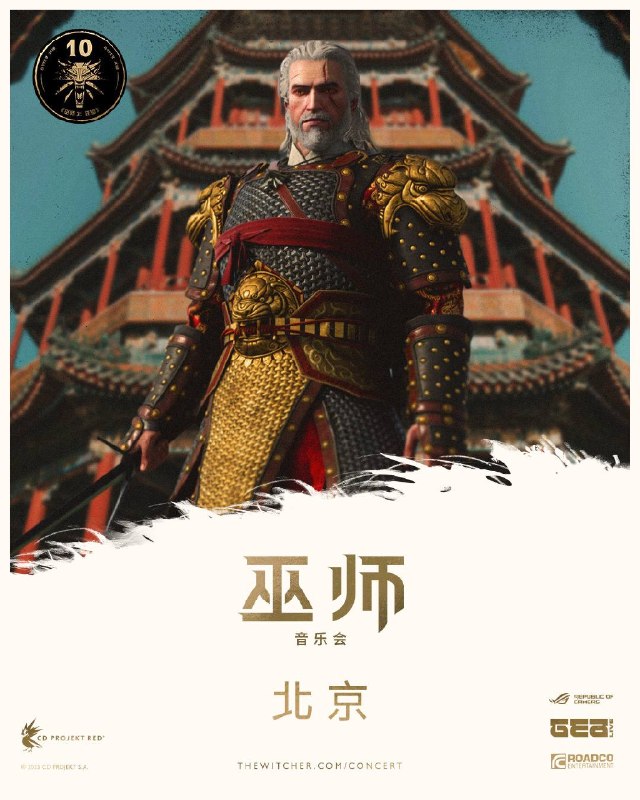 《巫师》音乐会国内夏季巡演官宣，将落地北京、成都、杭州和广州
