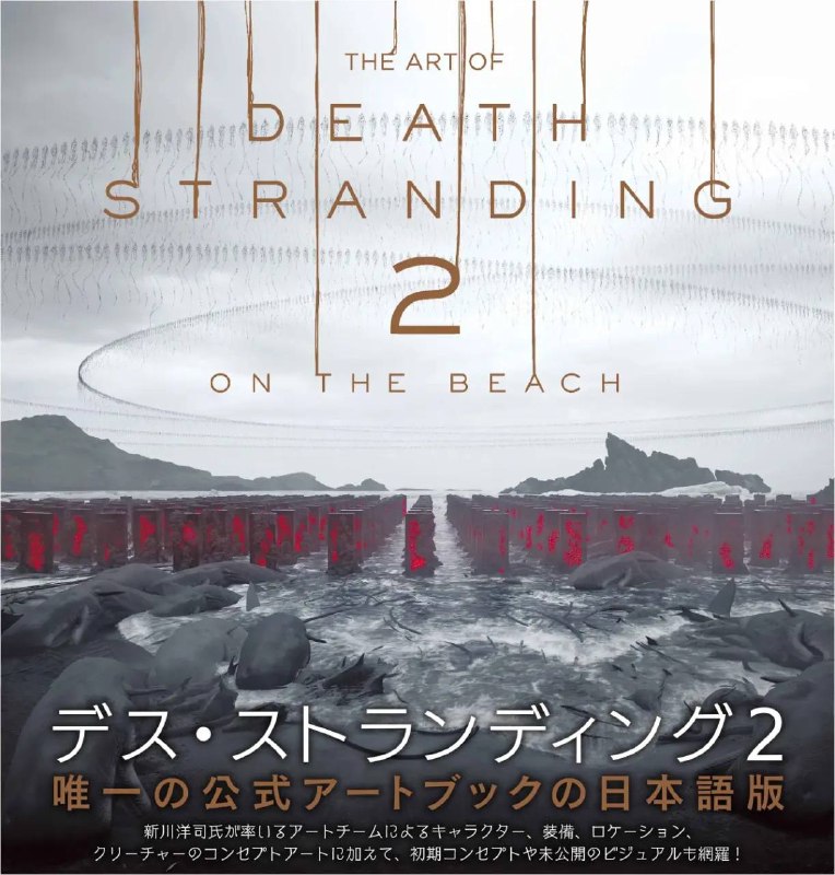 角川出版《死亡搁浅2》日语艺术设定集已发售，售价6600日元（约合人民币258元）