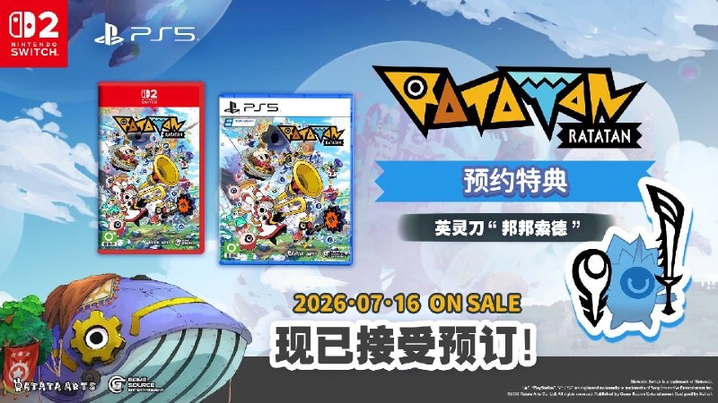 《啪嗒砰》精神续作《啦嗒铛》PS5/NS2实体版已开启预订，售价318港币（约合人民币278元），7月16日发货，预购特典为游戏内道具「英灵刀 “邦邦索德”」