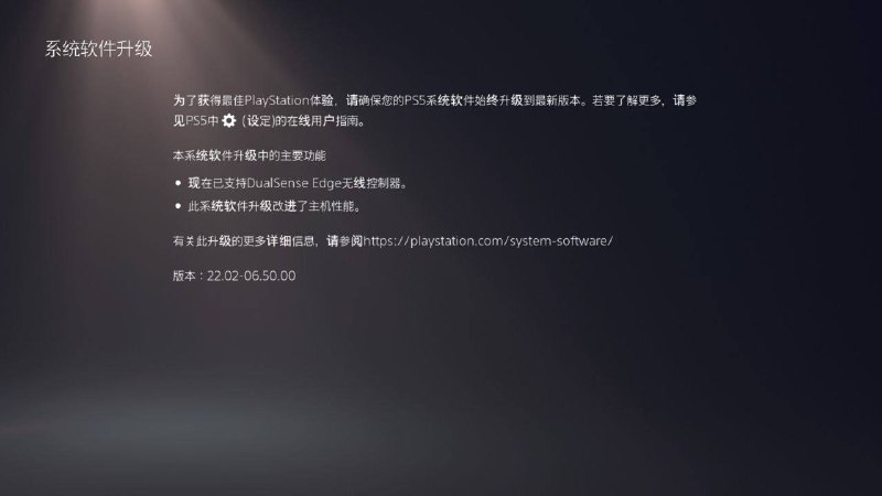  今日推送了PS5“22.02-06.50.00”版本的系统更新