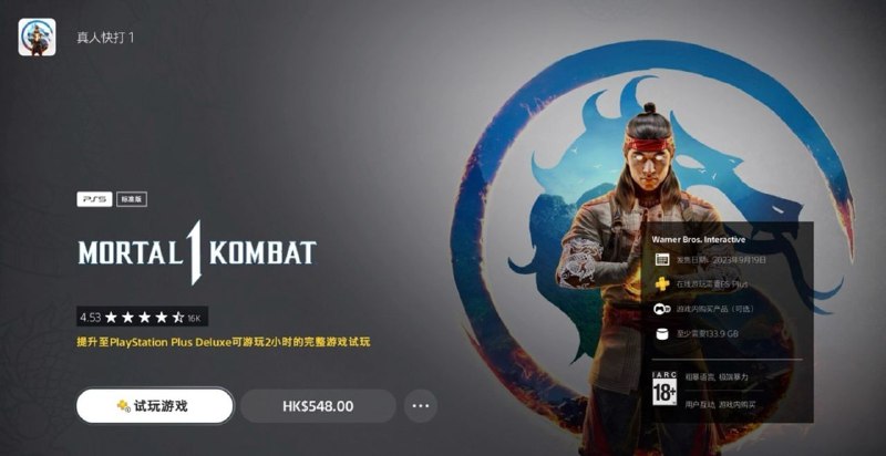 PSN近日为  三档会员玩家添加了《真人快打1》的试玩2小时