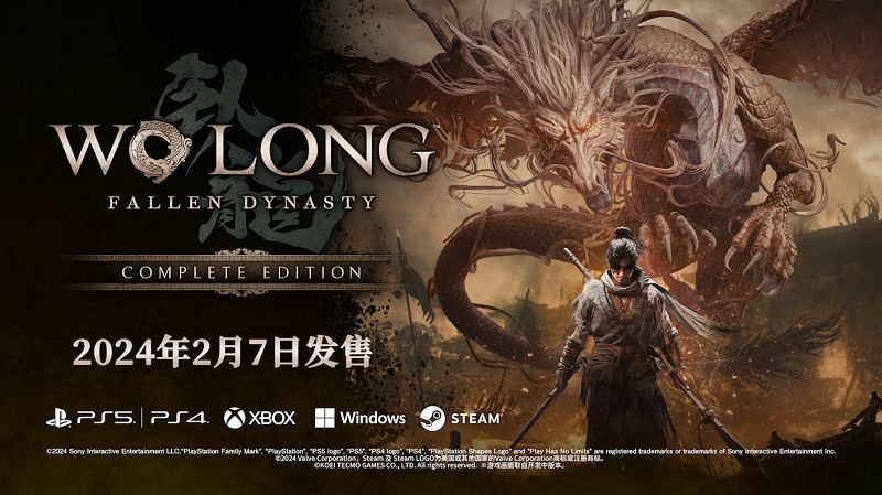 《卧龙：苍天陨落完全版》将于 2 月 7 日推出，收录了游戏本体、DLC1~3以及与各联动装备与关卡等丰富内容