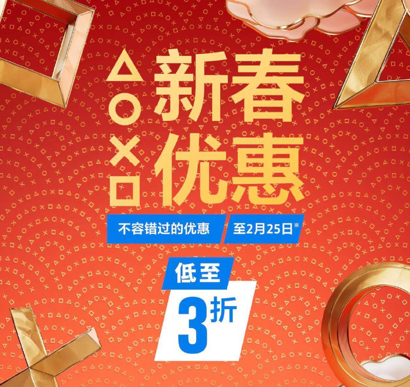 PS HK商店“新春优惠”活动已于今日开启，部份游戏打折促销中：《黑神话：悟空》223.5HKD（新史低）《神界：原罪2 终极版》91HKD（首次打折）《八方旅人0》319.2HKD（首次打折）《人中之龙8：外传》94.64HKD（新史低）《赛博朋克2077：往日之影》154.7HKD（新史低）《NBA 2K26》164.4HKD（新史低）《绝地潜兵2》231HKD（新史低）《真三国无双：起源》370.3HKD（新史低）《海贼无双4》59.8HKD（新史低）《超级机器人大战Y》398.3HKD（新史低）《超级忍：反攻的斩击》100.8HKD（新史低）《忍者外传：怒之羁绊》118.5HKD（首次打折）《极限竞速：地平线5》178.8HKD（平史低）《双影奇境》298.5HKD（平史低）