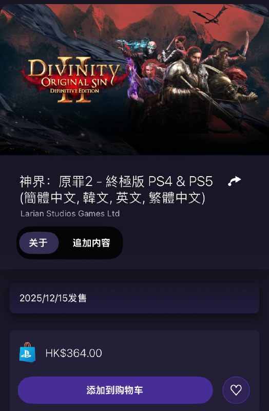拉瑞安工作室正式发布《神界：原罪2 终极版》次世代原生更新同时登陆PlayStation 5、Xbox Series X|S、Nintendo Switch 2平台核心技术规格升级游戏支持原生 4K/60