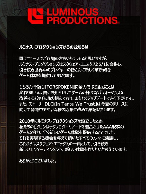 SE 旗下子公司 Luminous Productions 今日宣布将于 5 月 1 日起，SE 将全盘接管 Luminous Productions 的所有业务