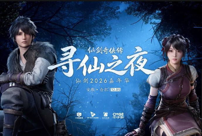 《仙剑奇侠传四重制》将于12月5日公开全新实机演示、发售时间和定价的信息