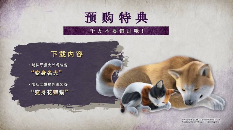 《怪物猎人崛起 曙光》将于4月28日登陆PS5/PS4/XSX|S/XB1