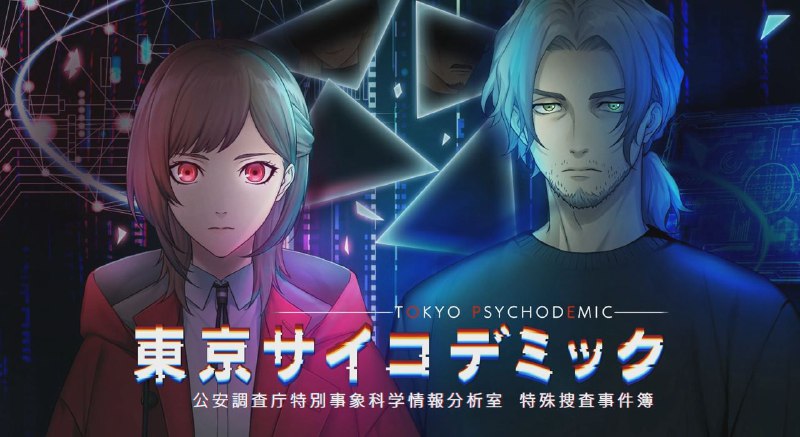 2D×电影式的真实科学调查模拟游戏《东京都市谜案特搜事件簿》试玩DEMO已上线PSN，预计登陆PS4/PS5/Switch/Xbox One/Xbox Series X|S/PC，支持中文