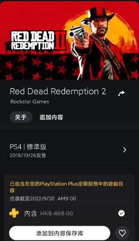 《NBA 2k22》8月31号退库，《大表哥2》9月20号退了库，感兴趣的可以优先玩*只有没入库的游戏才能够在界面查看退出时间
