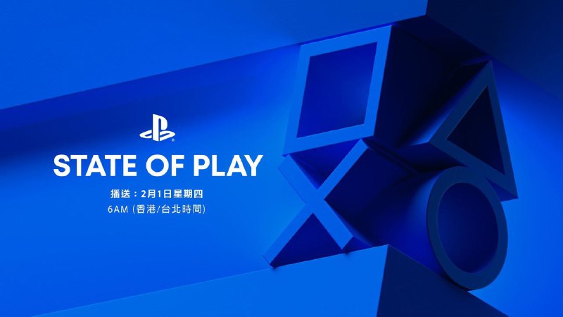 SIE将在北京时间2月1日早上6点播出最新一期「State of Play」发布会，时长40分钟左右，包含15款以上的游戏，其中有《星刃》《浪人崛起》等游戏的详细介绍