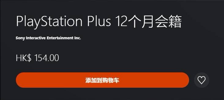 #迷惑行为 #PSN折扣索尼PSN HK商店现已推出12个月PS+会员5折优惠活动，仅需154港元（约合人民币125元）即可获得，12月20日上午9时截止