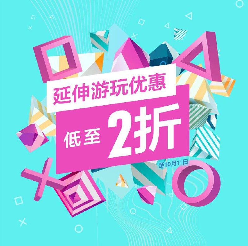 港服 PSN 商店「延伸游玩优惠」活动现已开启，低至2折，10 月 11 日截止，《卧龙：苍天陨落》《逃出生天》《仁王2》等打折，部分游戏折扣整理如下，有喜欢的不要错过啦：《卧龙：苍天陨落》-30%，折后332港币，人民币约为310元《逃出生天》-80%，折后42港币，人民币约为39元《仁王2》-50%，折后199港币，人民币约为186元《火影忍者疾风传：终极风暴4 慕留人传》-60%，折后159港币，人民币约为148元《真·三国无双8》全季票版 -50%，折后299港币，人民币约为279元《最终幻想7：核心危机重聚》-30%，折后279港币，人民币约为260元《尘埃5》-85%，折后70港币，人民币约为65元《古惑狼赛车：氮气加速》-65%，折后售价107港币，人民币约为100元《四海兄弟3：最终版》-67%，折后售价为75港币，人民币约为70元《生化奇兵：典藏版》-80%，折后售价为79港币，人民币约为73元港服 PSN 商店「延伸游玩优惠」活动现已开启，低至2折，10 月 11 日截止，《卧龙：苍天陨落》《逃出生天》《仁王2》等打折，部分游戏折扣整理如下，有喜欢的不要错过啦：《卧龙：苍天陨落》-30%，折后332港币，人民币约为310元《逃出生天》-80%，折后42港币，人民币约为39元《仁王2》-50%，折后199港币，人民币约为186元《火影忍者疾风传：终极风暴4 慕留人传》-60%，折后159港币，人民币约为148元《真·三国无双8》全季票版 -50%，折后299港币，人民币约为279元《最终幻想7：核心危机重聚》-30%，折后279港币，人民币约为260元《尘埃5》-85%，折后70港币，人民币约为65元《古惑狼赛车：氮气加速》-65%，折后售价107港币，人民币约为100元《四海兄弟3：最终版》-67%，折后售价为75港币，人民币约为70元《生化奇兵：典藏版》-80%，折后售价为79港币，人民币约为73元
