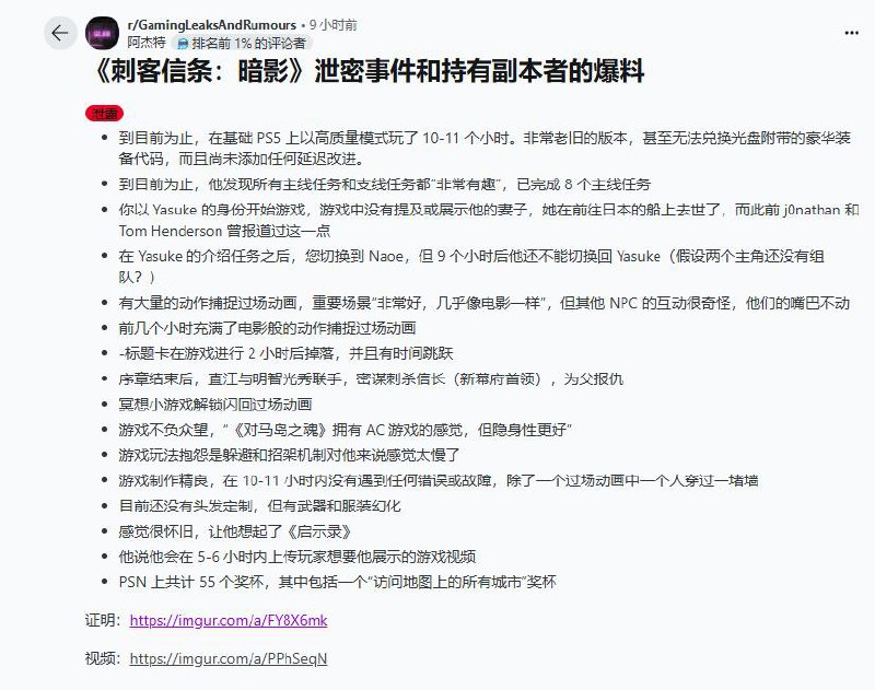 将于3月20日发售的《刺客信条：影》PS5实体版提前泄露，部分玩家已经开始以高画质体验该作，目前育碧暂无回应
