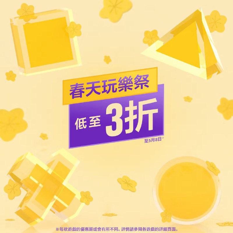 PSN商店五月优惠已开启，5月8日22:59截止，部分折扣整理如下： 《审判之逝：湮灭的记忆》 折后195.20港币 《索尼克 超级巨星》 折后169.00港币 《魔法气泡 特趣思 俄罗斯方块2》 折后169.00港币 《NBA 2K24》黑曼巴版  折后157.60港币 《人中之龙8》 折后327.60港币 《女神异闻录3 Reload》 折后382.40港币 《女神异闻录5 皇家版》 折后262.80港币 《霍格沃兹之遗》 折后274.00港币 《怪物猎人：崛起 + 曙光》 折后151.14港币 《最终幻想7 重制版》 折后123.20港币 《黑暗之魂3》 折后239.50港币 《小小梦魇2 豪华版》 折后74.75港币 《生化危机》7+8黄金版 折后228.66港币 《卧龙：苍天陨落 完整版》 折后356.25港币 《孤岛惊魂6》 折后117.00港币