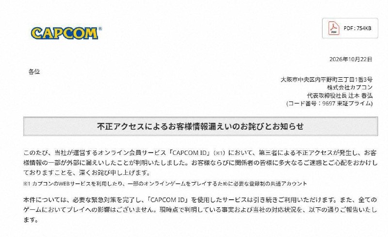 卡普空官方发布公告，表示遭遇非法访问，全球超1177万条电子邮箱地址泄露