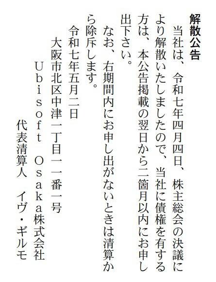 育碧大阪工作室正式解散 ​​​