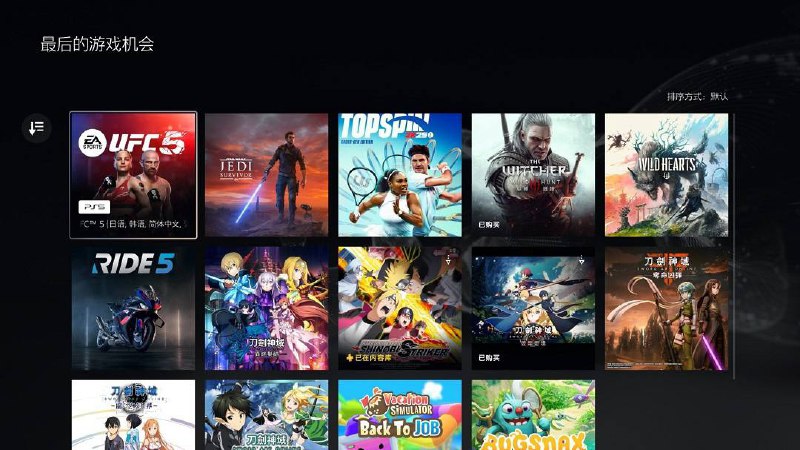 #最后游玩机会PlayStation Plus 2/3档会员游戏库8月离库名单更新《UFC 5》《星球大战绝地：幸存者》《TopSpin 2K25》《巫师3：狂猎》《狂野之心》《极速骑行5》《刀剑神域：异绊集结》《火影忍者博人传：新忍出击》《刀剑神域：彼岸游境》《刀剑神域：夺命凶弹》《刀剑神域：虚空幻界》《刀剑神域：失落之歌》《度假模拟器》《Bugsnax》