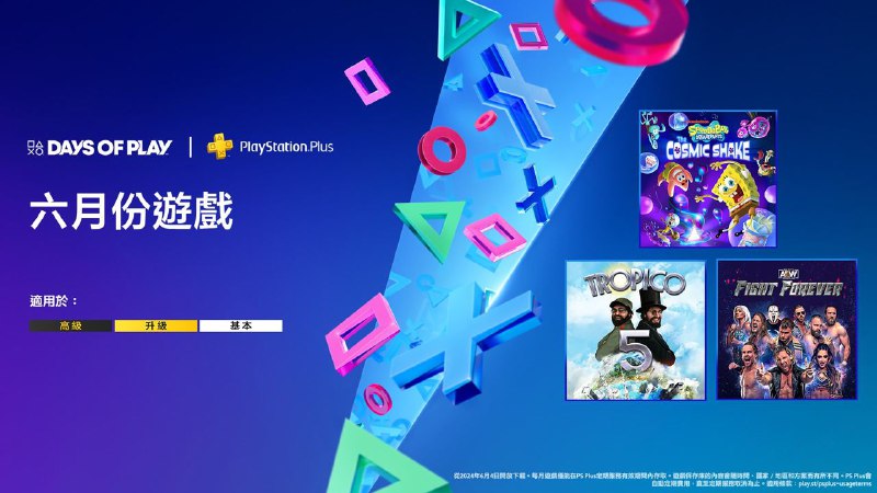  #港服 #欧美服 #会免2024年6月港/欧美服PS+会免游戏公开：68 | PS4/PS5《海绵宝宝：宇宙摇摆》64 | PS4/PS5《AEW:Fight Forever》75 | PS4 海岛大亨5（港） 84 | PS4/PS5《怒之铁拳4》（欧美）领取时间为2024年6月4日
