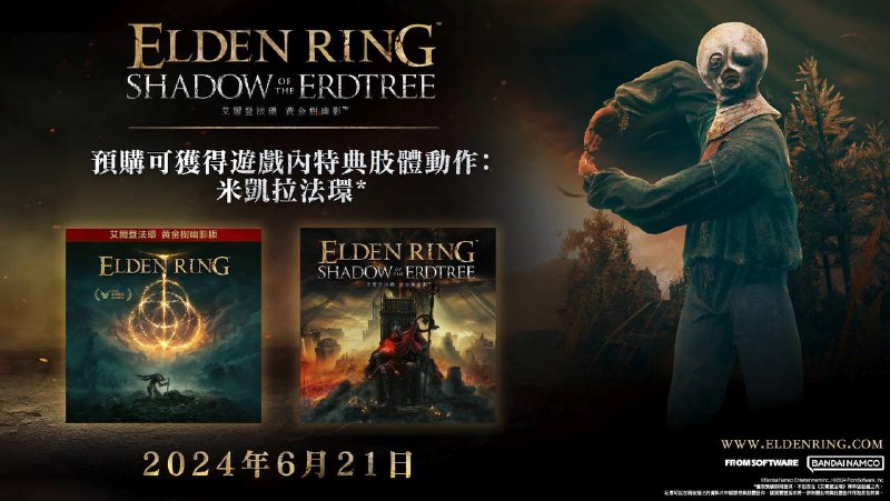 《艾尔登法环 黄金树幽影》预购可获得游戏内特典肢体动作“米凯拉法环”
