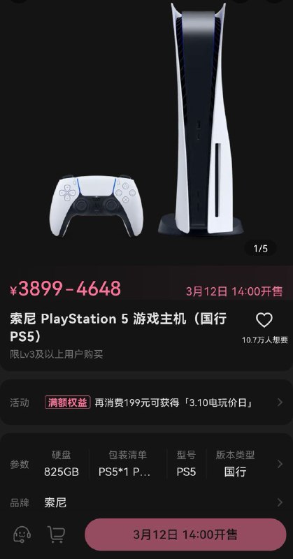 B站会员购将于明日14:00上架一批国行版 ，Lv.3以上的用户方可参与购买，每人限购1台