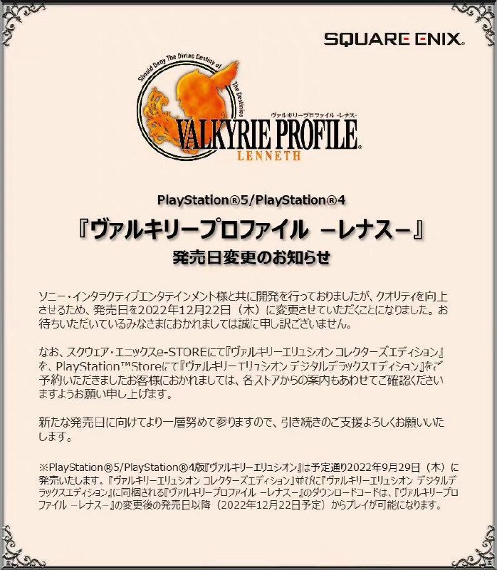 SE宣布经典RPG《北欧女神：蕾娜丝（Valkyrie Profile Lenneth）》PS5/PS4移植版将延期发售，由原来的9月29日延期至12月22日