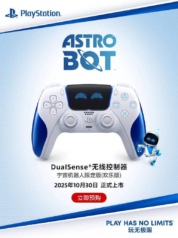 「战神20周年限定版」和「宇宙机器人限定版（欢乐版）」PS5手柄已可在PlayStation官方旗舰店开启预售，售价639元