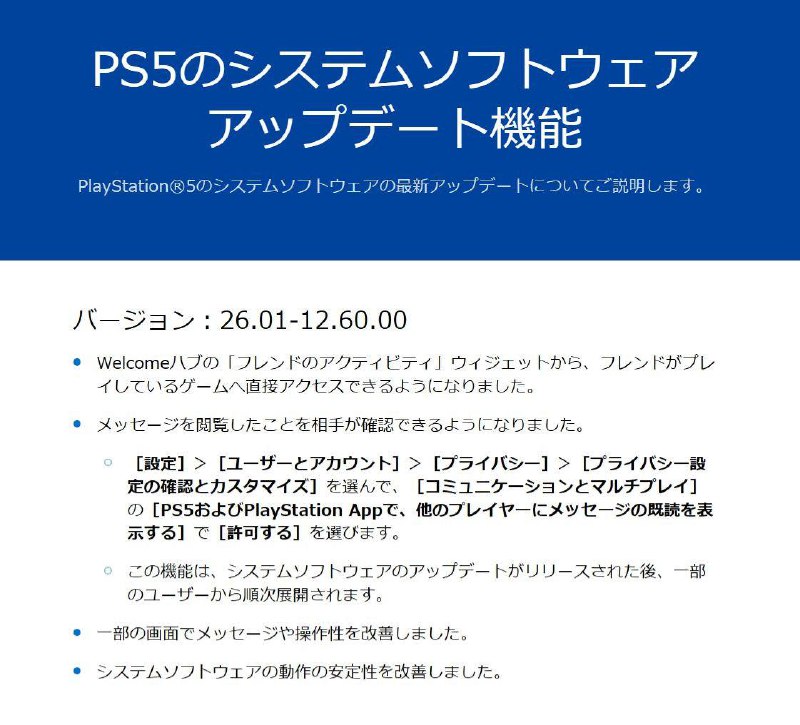 PS5推送26.01-12.60.00版本系统更新，大小约1.3GB，更新内容如下：·现可通过欢迎中心“好友活动”功能，一键直达好友游玩现场
