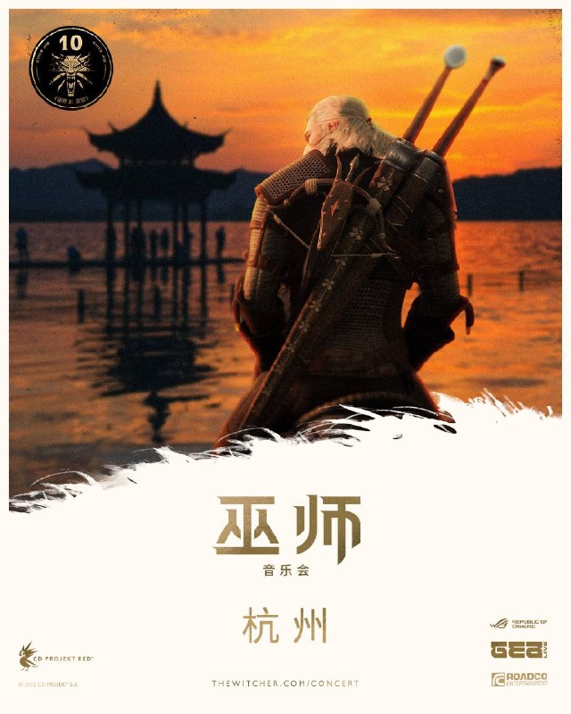 《巫师》音乐会国内夏季巡演官宣，将落地北京、成都、杭州和广州