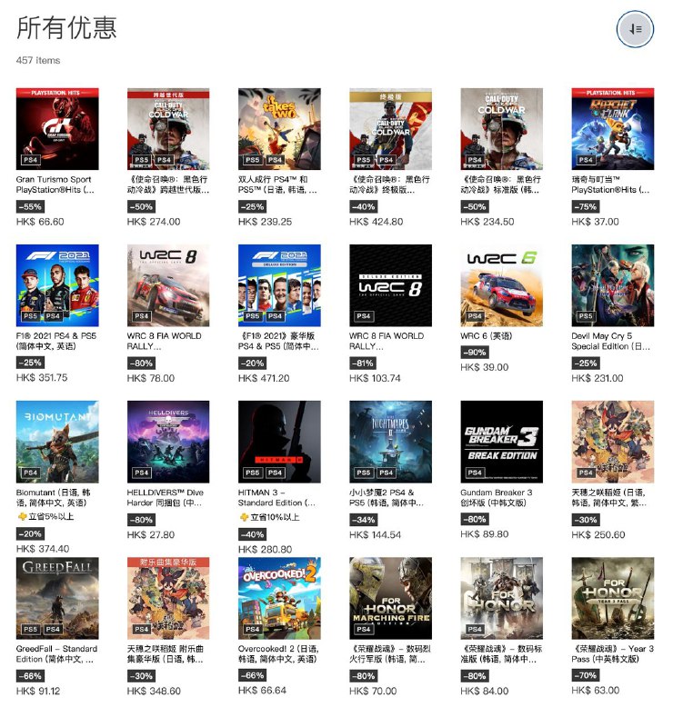PSN商店新游戏优惠上线中，《鬼泣5》迎来7折优惠PSN HK商店目前正在上架一批新的游戏优惠活动，时间截止至9月15日