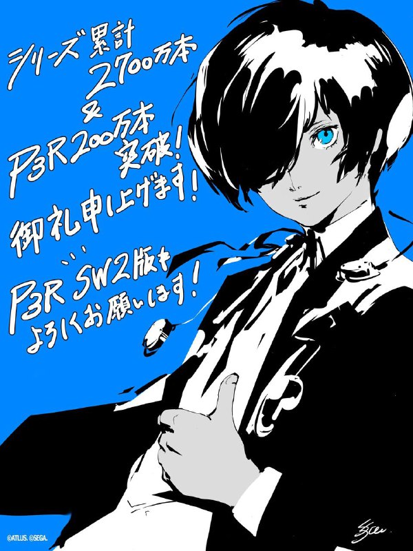 《女神异闻录3 Reload》全球累计销量突破200万份，《女神异闻录》系列全球累计销量达2700万份