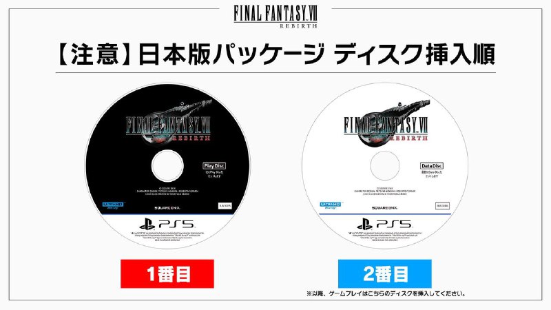 SE表示《最终幻想7 重生》日版游戏安装盘“DATA DISK”和游玩盘“PLAY DISK”上面的标记印反了，游玩时候需要反顺序使用