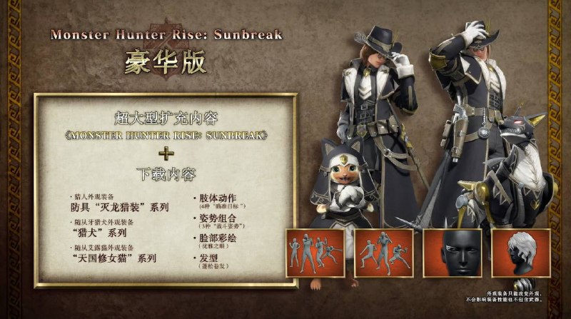 《怪物猎人崛起 曙光》将于4月28日登陆PS5/PS4/XSX|S/XB1