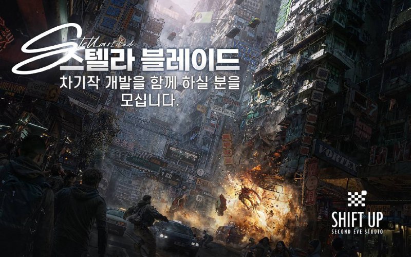 Shift Up为了开发《剑星》续作，于近日开启大规模招募，本次招聘将全年开放