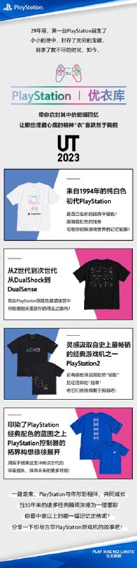 #PlayStationXUniqloPlayStation携手优衣库推出联名T恤带你启封独属PlayStation的斑斓回忆，去重新勾勒你初探游戏世界的记忆轮廓！#PlayStationXUniqloPlayStation携手优衣库推出联名T恤带你启封独属PlayStation的斑斓回忆，去重新勾勒你初探游戏世界的记忆轮廓！