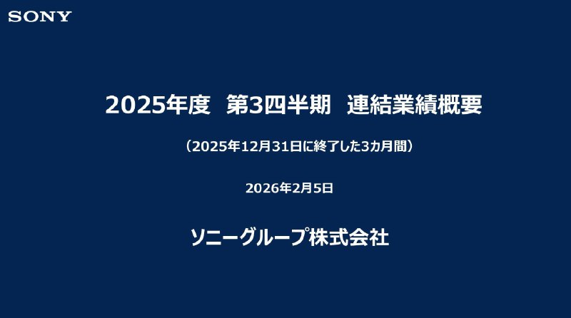 索尼今日公开25-26财年Q3（10月~12月）财报，本季度销售额收入37137亿日元同比增长1%、营业利润5150亿日元，同比增长22%