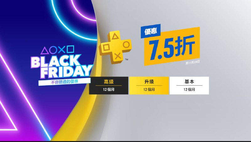 #黑五港区7.5折扣现已开始，限时折扣至11月28日