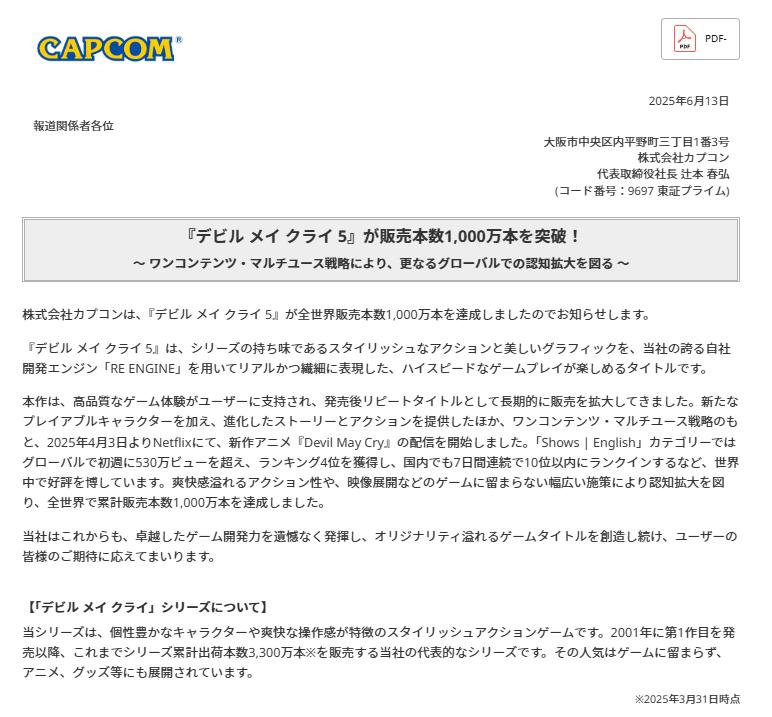 卡普空宣布，于2019年3月8日发售的《鬼泣5》全球累计销量已突破1000万份