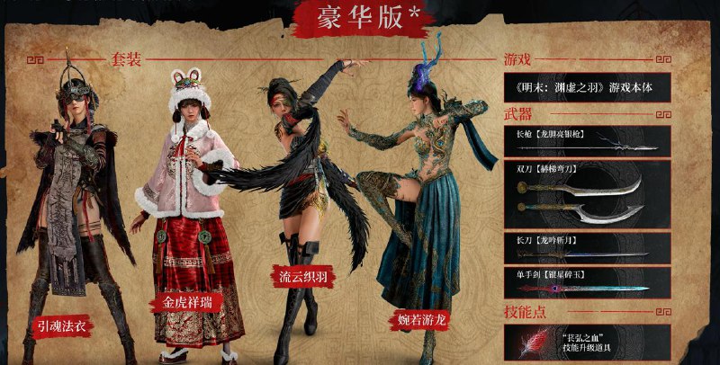 国产类魂ARPG《明末渊虚之羽》公开最新实机演示与预购套装展示，将于7月24日发售，登陆PS5、Xbox Series X|S、PC平台，首发加入Game Pass，支持中文