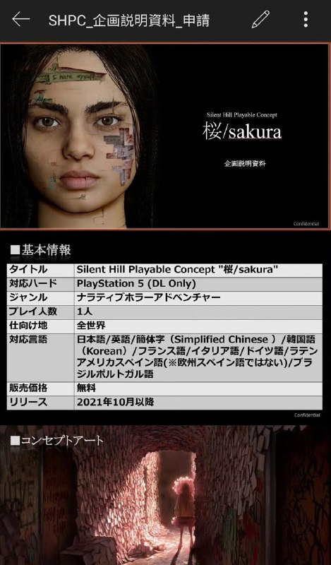 #传闻疑似《寂静岭》正在开发中的新作，代号 “桜/Sakura” 相关内部企划资料遭到泄露，根据信息显示为PS5独占，支持简体中文