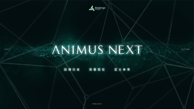 育碧官方微博发布了一段摩斯电码，以及一张写有“ANIMUS NEXT”字样+《刺客信条》系列阿布斯泰戈工业公司logo的图片