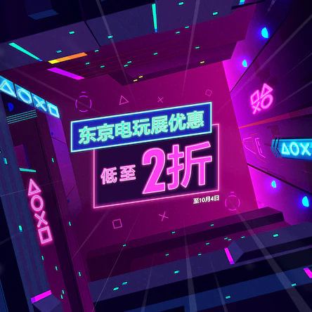 PS Store 现已开启 TGS 2021 特卖，多款大作参与折扣，其中《十三机兵防卫圈》和《女神异闻录5 皇家版》是半价优惠，优惠截止至10月4日