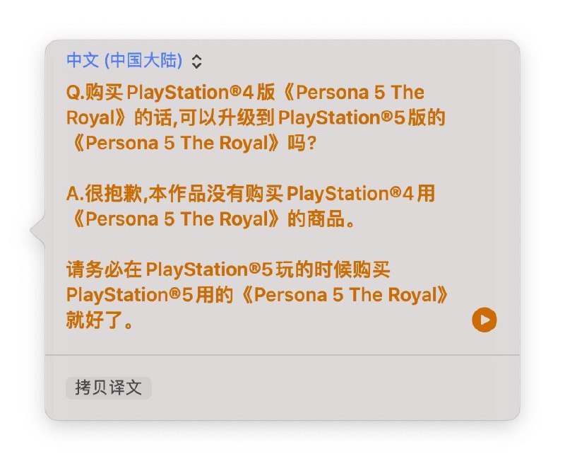 ATLUS今日更新官网，揭载了一份有关《女神异闻录5 皇家版》PS5/XBOX Series X|S/Xbox One/Windows/Switch/Steam版的问题解答，文章中写明：已购买PS4版《女神异闻录5 皇家版》的玩家是无法免费升级至PS5版的，如果你想玩PS5版，请再买一份