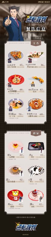 卡普空官方授权逆转裁判上海主题店5月1日开业，武汉店预计6月份开业