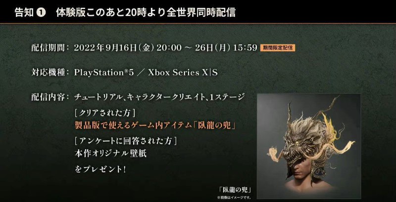 《卧龙 苍天陨落》免费试玩版 9 月 16 日 19 点，也就是立刻上线！试玩时间将持续至 9 月 26 日 15 点，登陆 PS5/Xbox Series 平台，十天的时间可以玩爆！除了单人游玩外，游戏还提供线上合作系统，玩家无需 PS Plus 或 Xbox 金会员资格即可游玩，通关试玩版即可获得能在正式版中使用的装备道具「卧龙兜鍪」