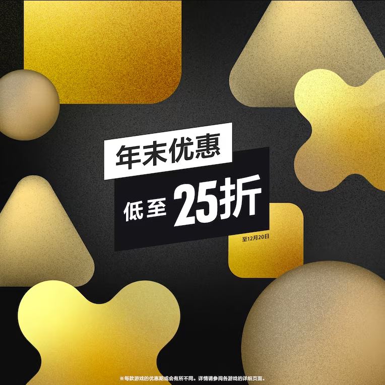港服 PSN 商店「年末优惠」活动现已开启，低至2.5折，12 月 20 日截止，部分游戏折扣整理如下： 《对马岛之魂 导演剪辑版》折后238港币 《霍格沃茨之遗》 折后376港币 《拳皇15》折后117港币 《荒野大镖客2 终极版》 折后230港币 《仁王2》 折后154港币 《团队索尼克赛车》折后98港币 《极速骑行4》折后61港币  《使命召唤：二战》 折后141港币 《心渊梦境》折后138港币 《铁拳7 经典版》折后107港币