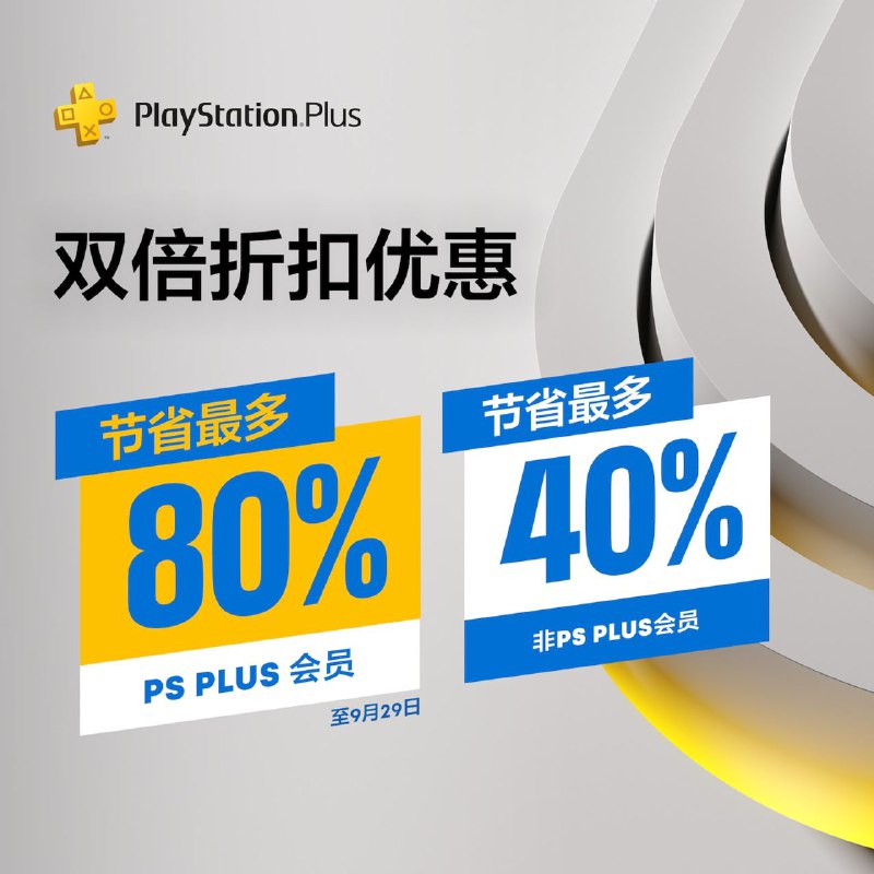 PSN商店上线“双倍折扣优惠活动”，时间截止至9月29日，包括有：《王国之心3》126.9HKD、《漫威复仇者联盟》169HKD、《星球大战 绝地：陨落的武士团》199.5HKD、《先驱者》280.8HKD、《灵魂能力6》豪华版131.8HKD、《尘埃5》234HKD等